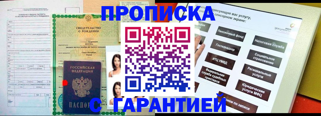 прописка гарантия в Сегеже
