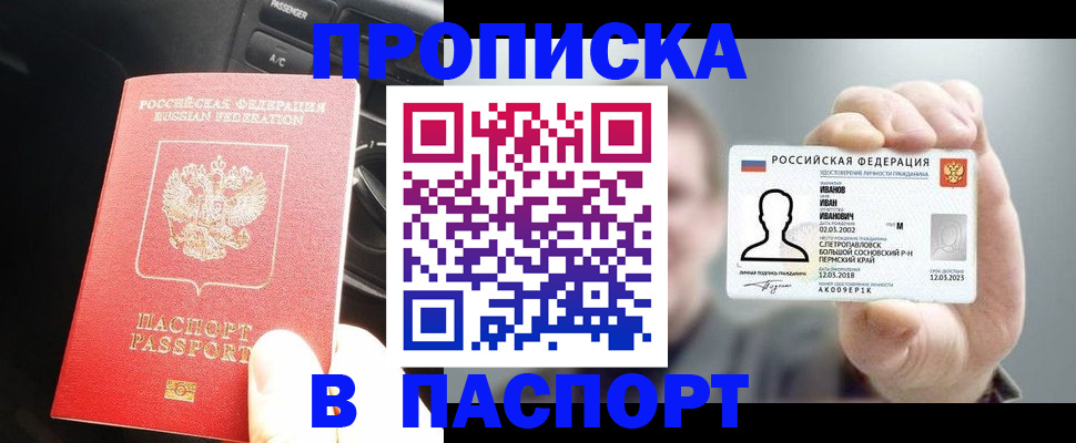 прописка законно в Сегеже